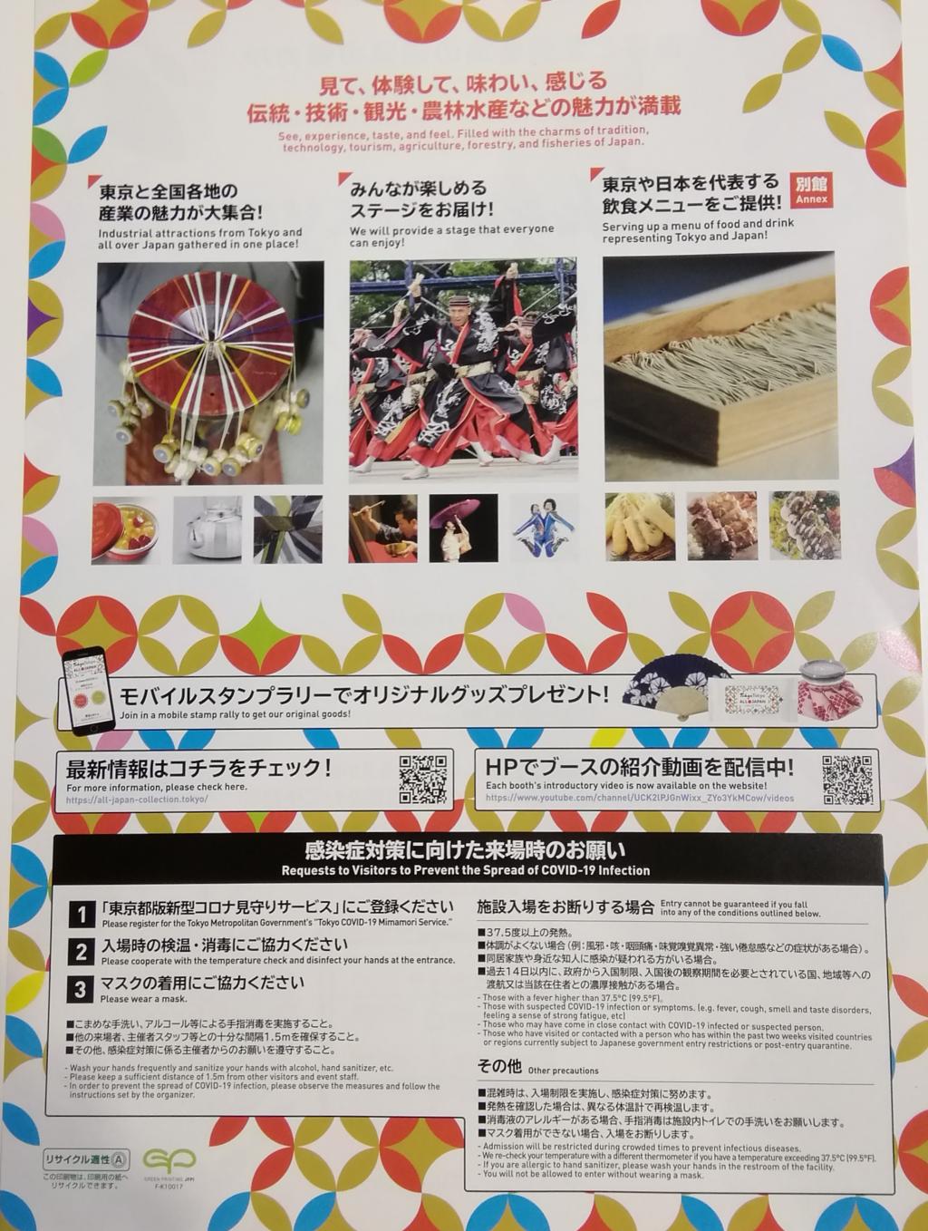  Tokyo TOKYO ALL JAPAN COLLECTION
　～有楽町ショーケース～　で見つけました！
　　竺仙さんのブース
　　～　竺仙　～