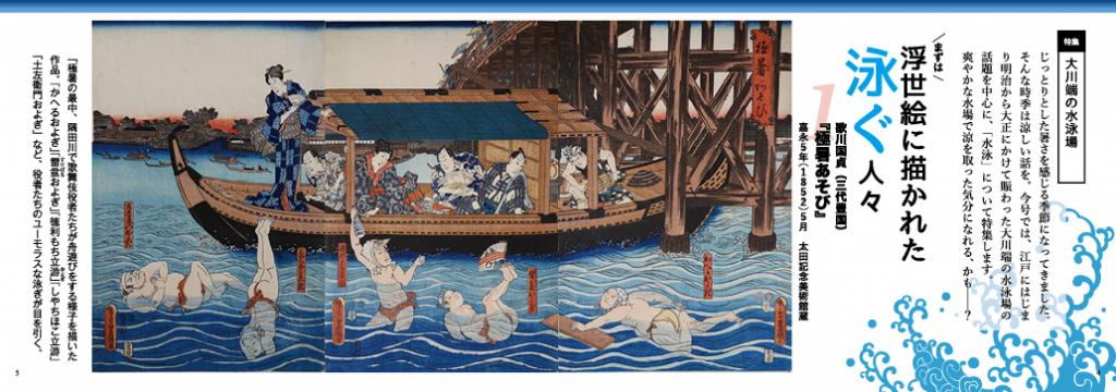  月刊日本橋6月号「大川端の水練場」の特集をご紹介します！
ー向井将監に由来する向井流の江戸から明治にかけてー