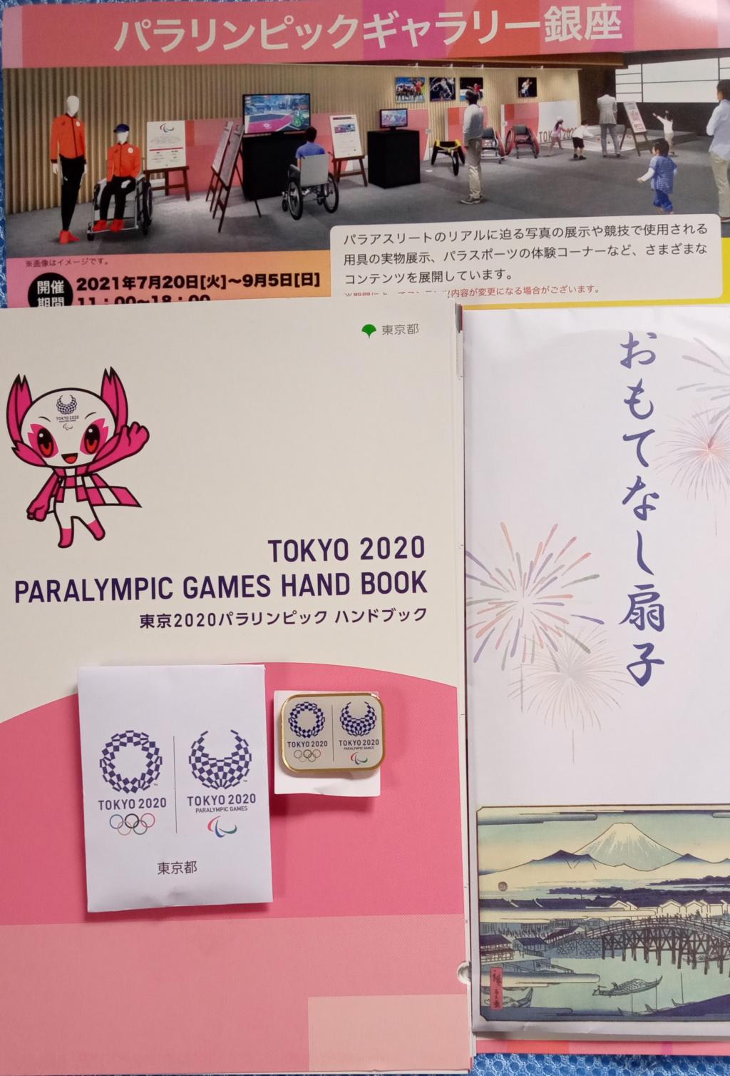 記念品プレゼント　パラリンピックハンドブックは必携 パラリンピックギャラリー銀座  開催中