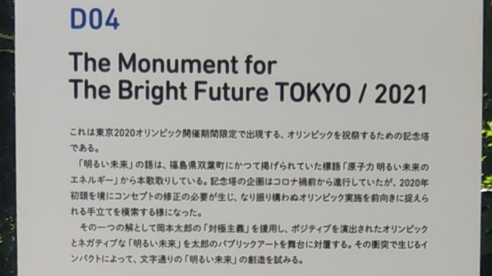 東京2020　オリンピック・パラリンピックに合わせて開催の「東京ビエンナーレ」の作品 数寄屋橋公園「若い時計台」に「明るい未来」
