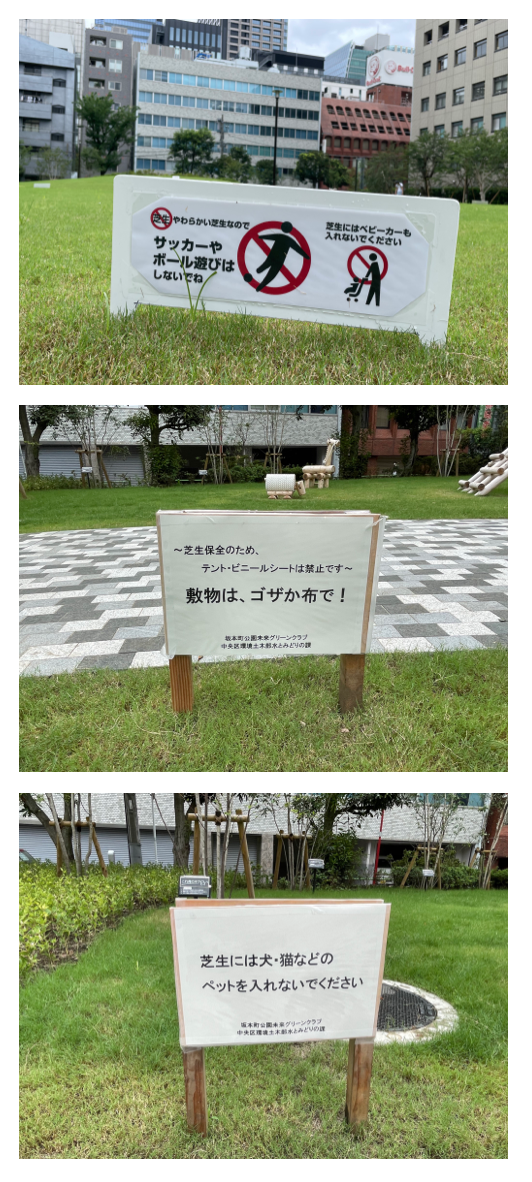 芝生を守ろう！ 坂本町公園　オープン