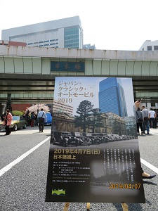 ジャパン・クラッシック・オートモービル２０１９ 院展・日本橋まつり