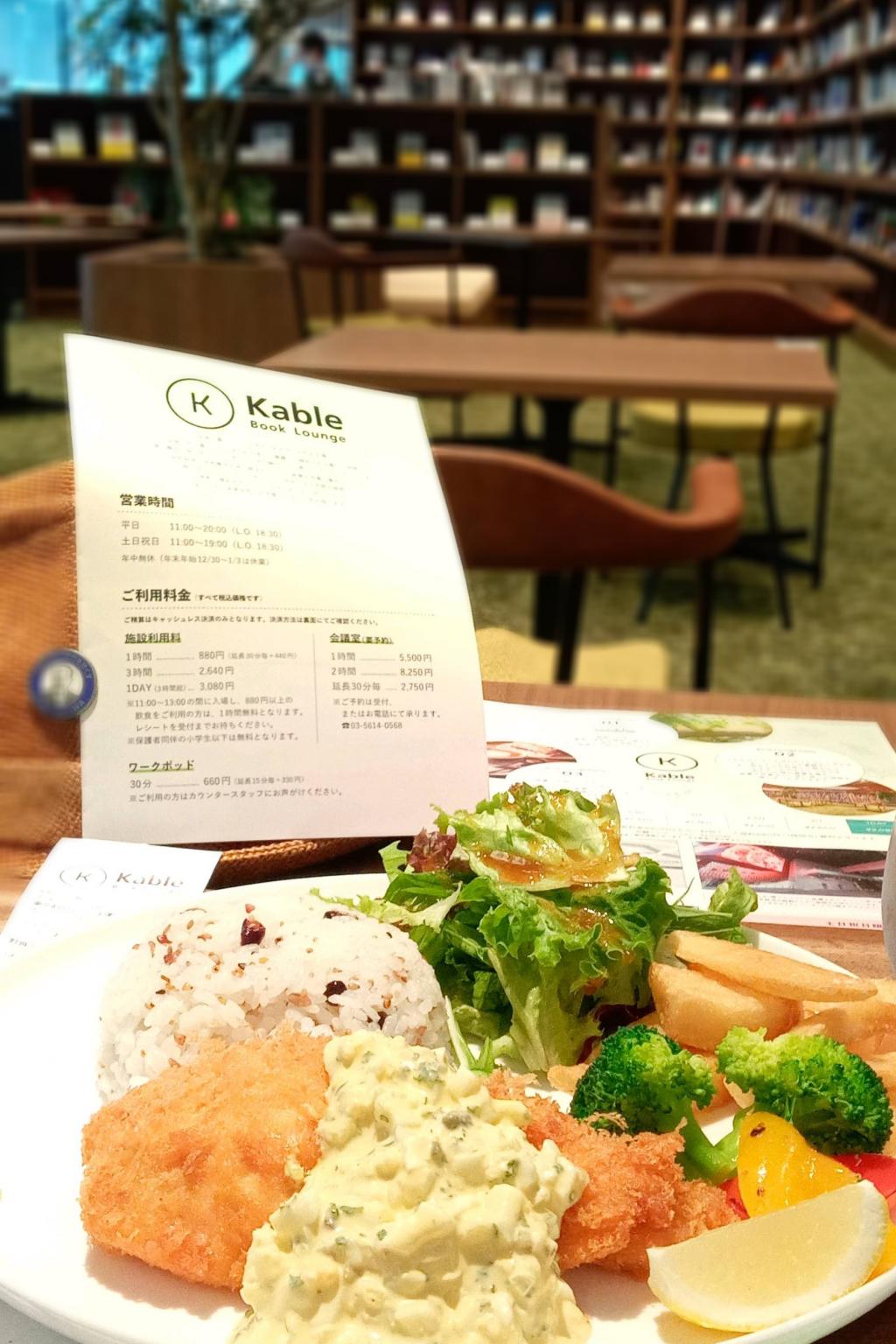 レストランが有料エリアにあり　１２月までの割引特典あり ブックカフェ･レストラン　Book Lounge Kable（カブル）at  KABUTO ONE