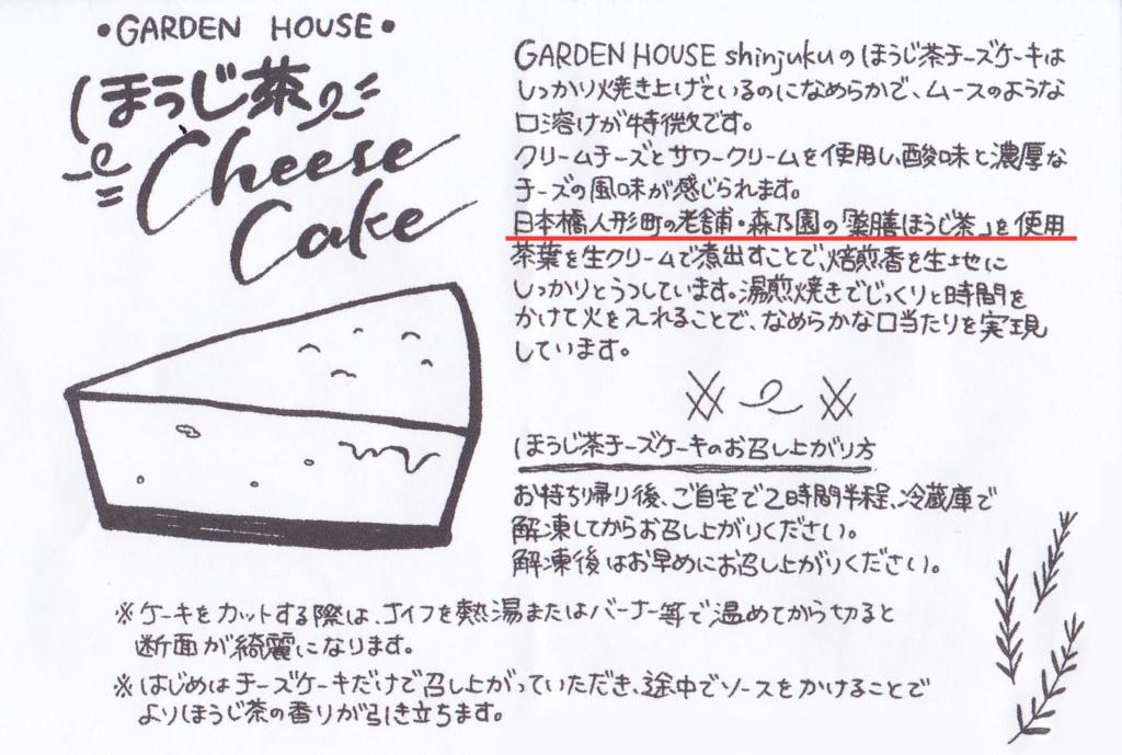  【中央区の味・番外編】 森乃園のほうじ茶をスイーツで味わう「GARDEN HOUSE Shinjuku」