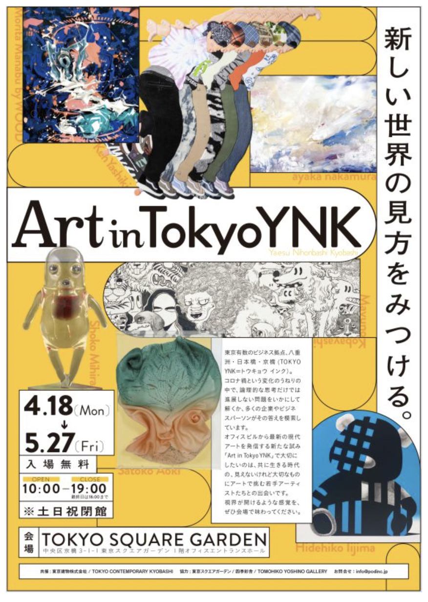 Art in TOKYO YNK
 「東京 アート アンティーク2022」　今年は開催！

関連イベントもお楽しみ！