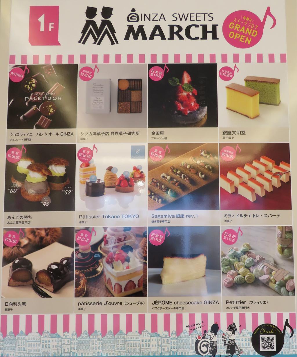 EXIT MELSA GINZA SWEETS MARCH の紹介 EXIT MELSA ”GINZA SWEETS MARCH”、ワークマン女子も オープン