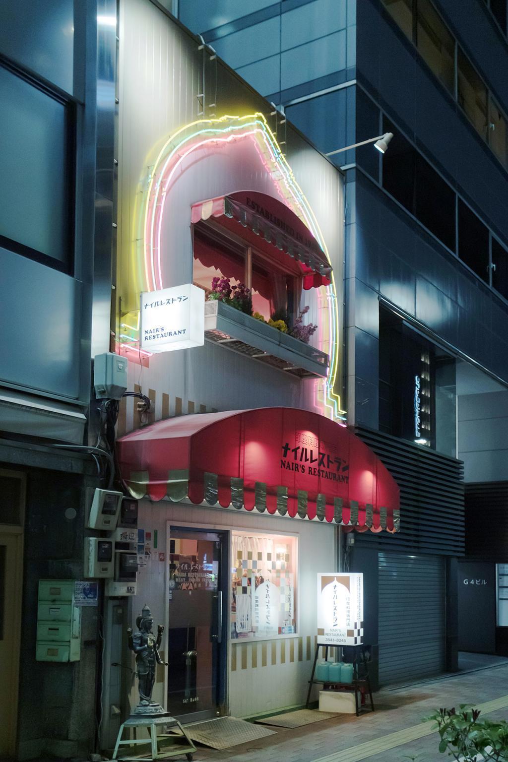  【東銀座】 日本最古の印度料理専門店「ナイルレストラン」