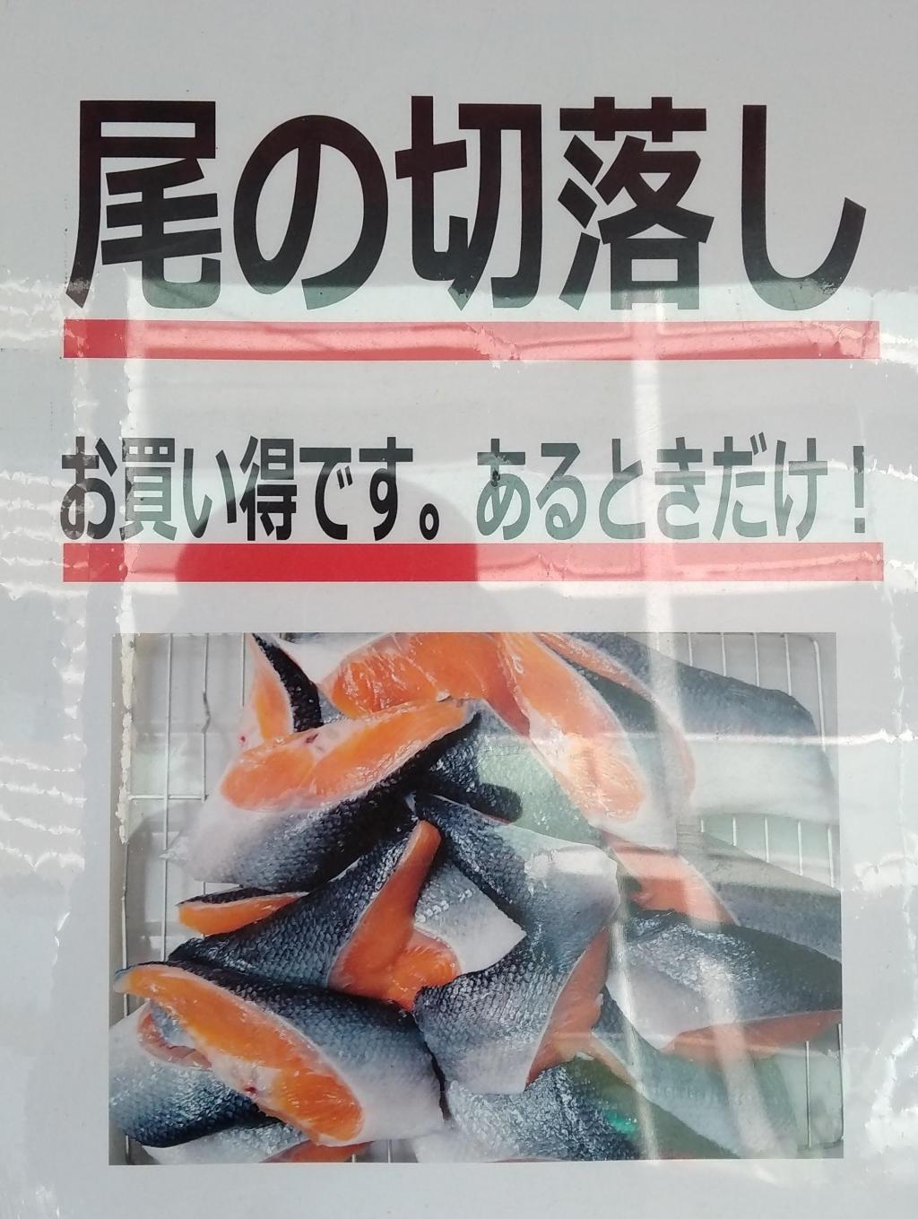 イチオシ 月島「牧野商店」美味しい鮭のお得情報をご紹介！