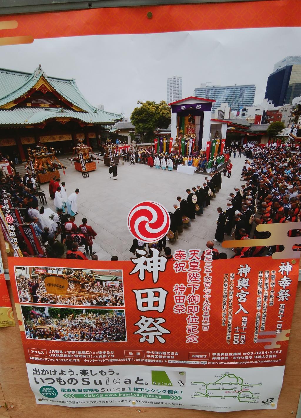 【注意事項】神田祭開催日の混雑にはご注意を！ 「鈴木敏夫とジブリ展開催記念　開運スタンプラリー～東京メトロで行く神社めぐり～」
