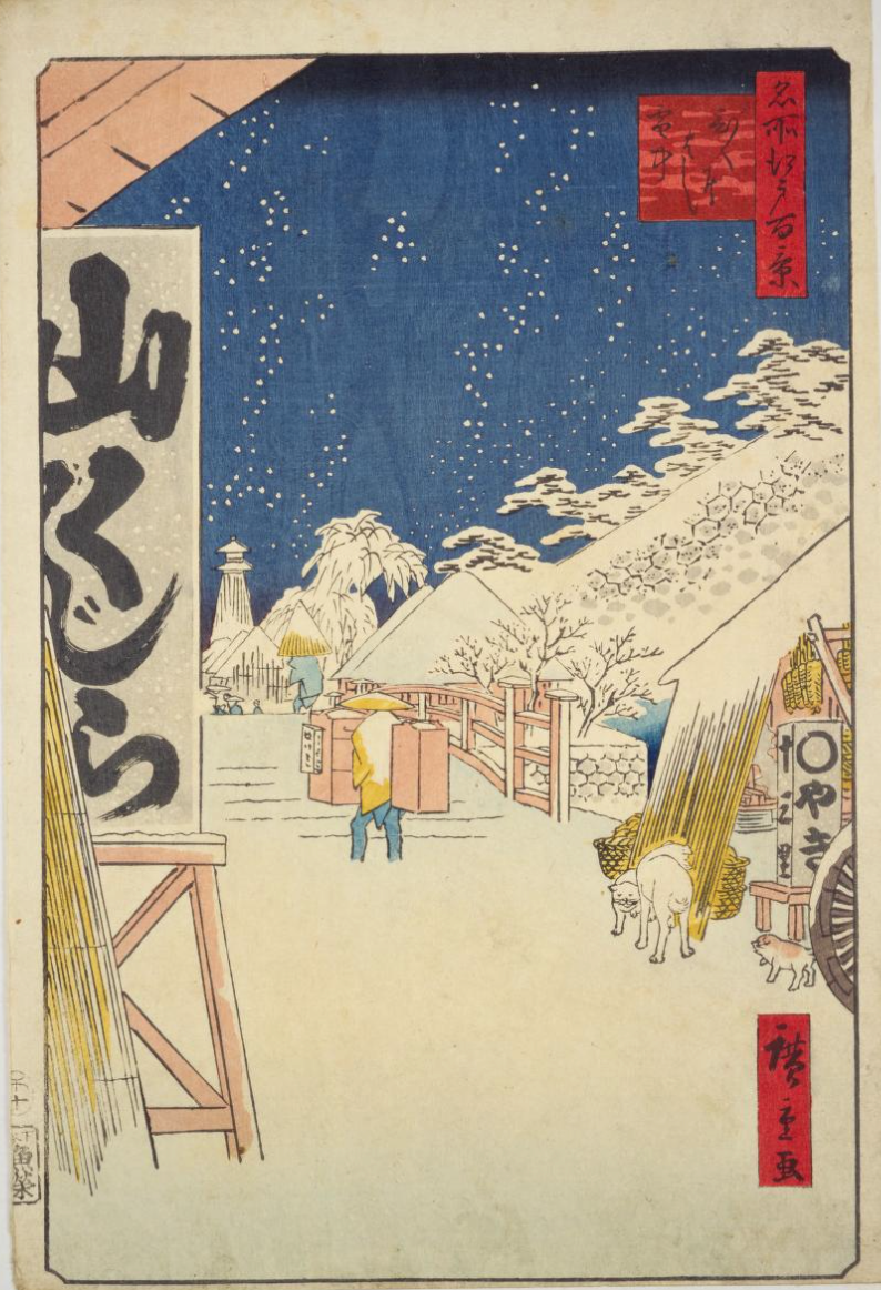 『名所江戸百景』より「びくにはし雪中」 暑いので、歌川広重の「びくにはし雪中」に思いを馳せる