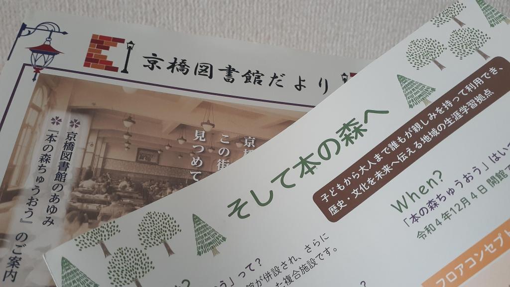  開設から111年！ありがとう京橋図書館