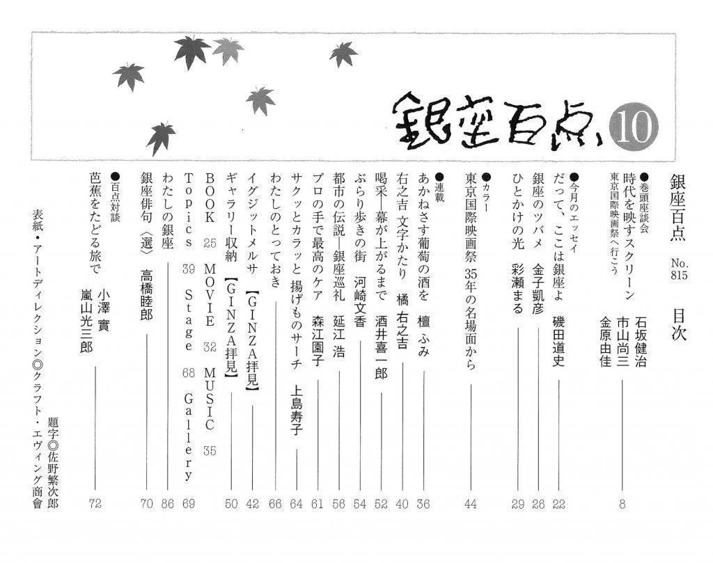  「銀座百点」は日本初のタウン誌