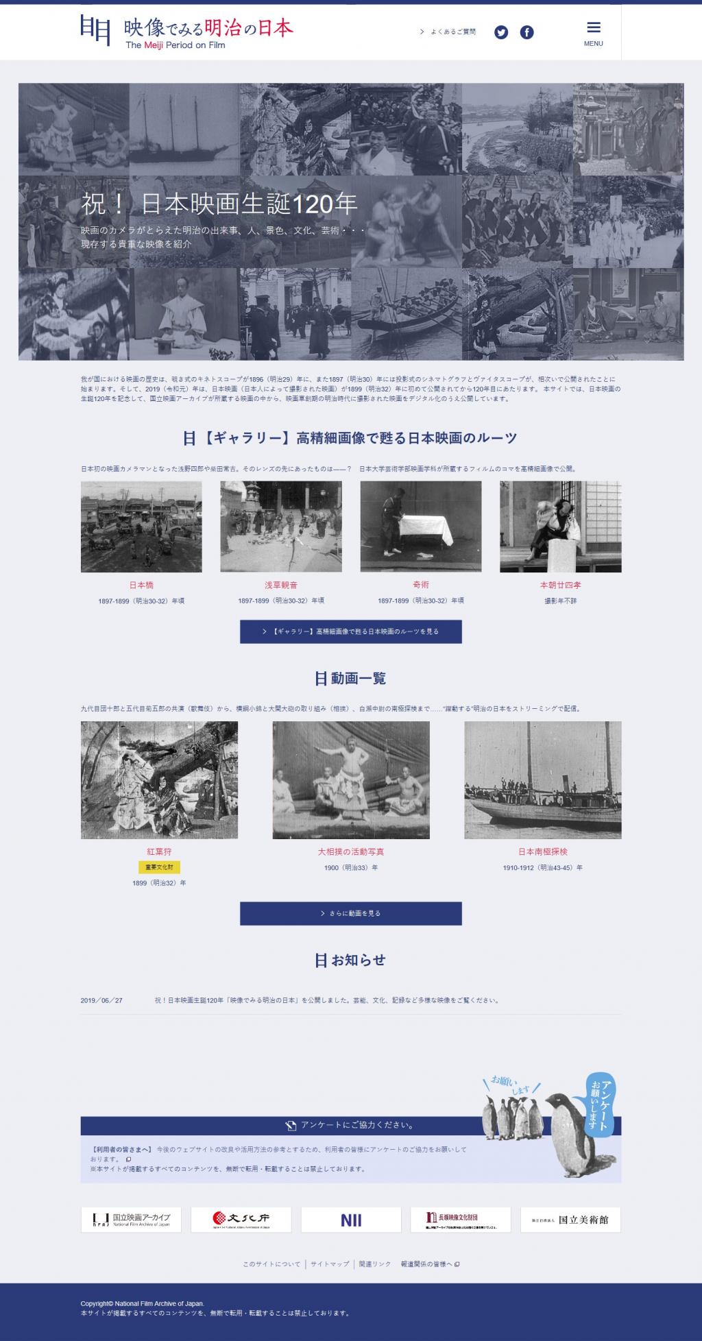  現存最古の日本映画もみられる！日本映画生誕120年記念サイト「映像でみる明治の日本」