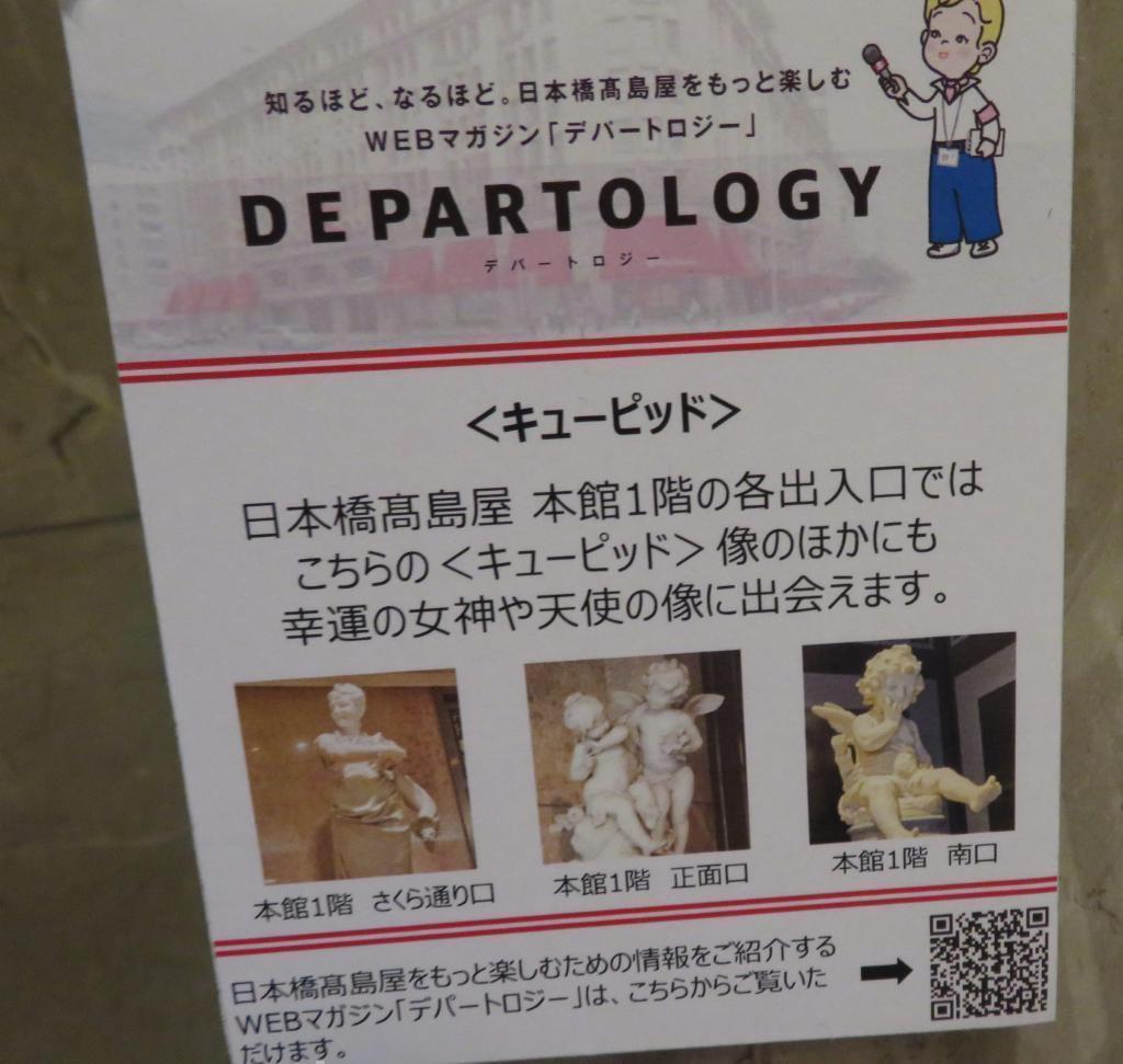 DEPARTOLOGY デパートロジーは日本橋高島屋をもっと楽しむWEBマガジン
 高島屋日本橋店本館　入り口の４つの彫像