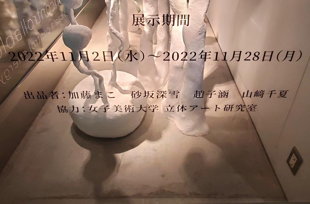  「JOSHIBI at METRO」展
　　～　メトロ銀座ギャラリー　～
