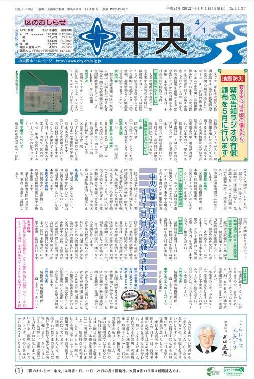 2012年4月号 広報紙「区のおしらせ　ちゅうおう」WEB版