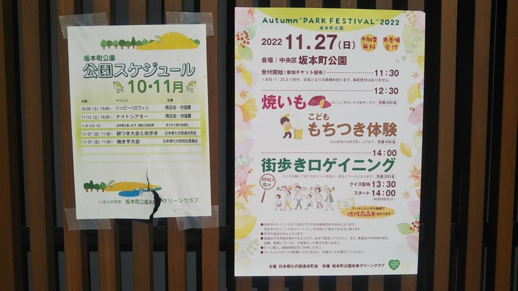 11月27日（日）に次のイベント 公園でナイトシネマ。イベントが続く坂本町公園