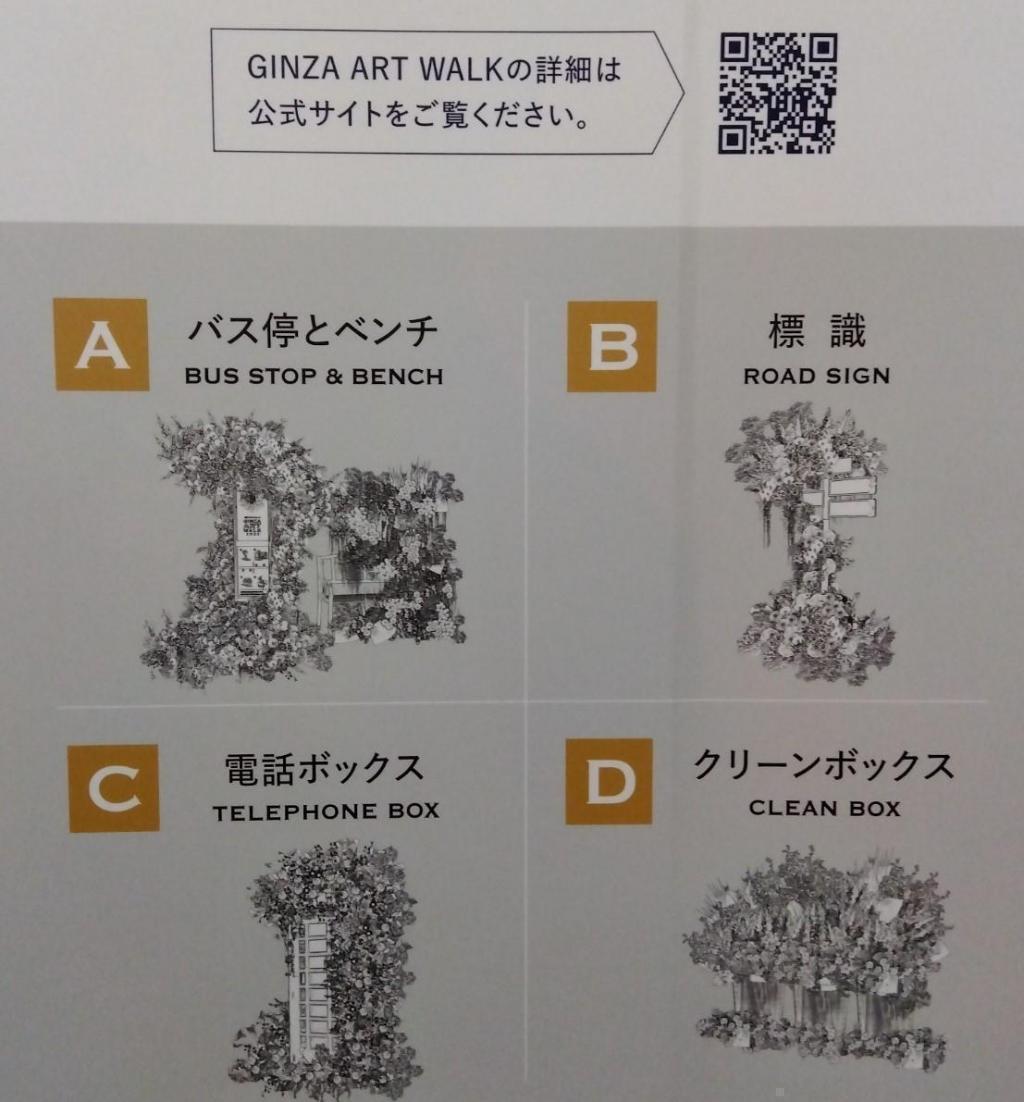 GINZA ART WALK のアート 銀座であいましょう　GINZA ART WALK 　　12月25日まで