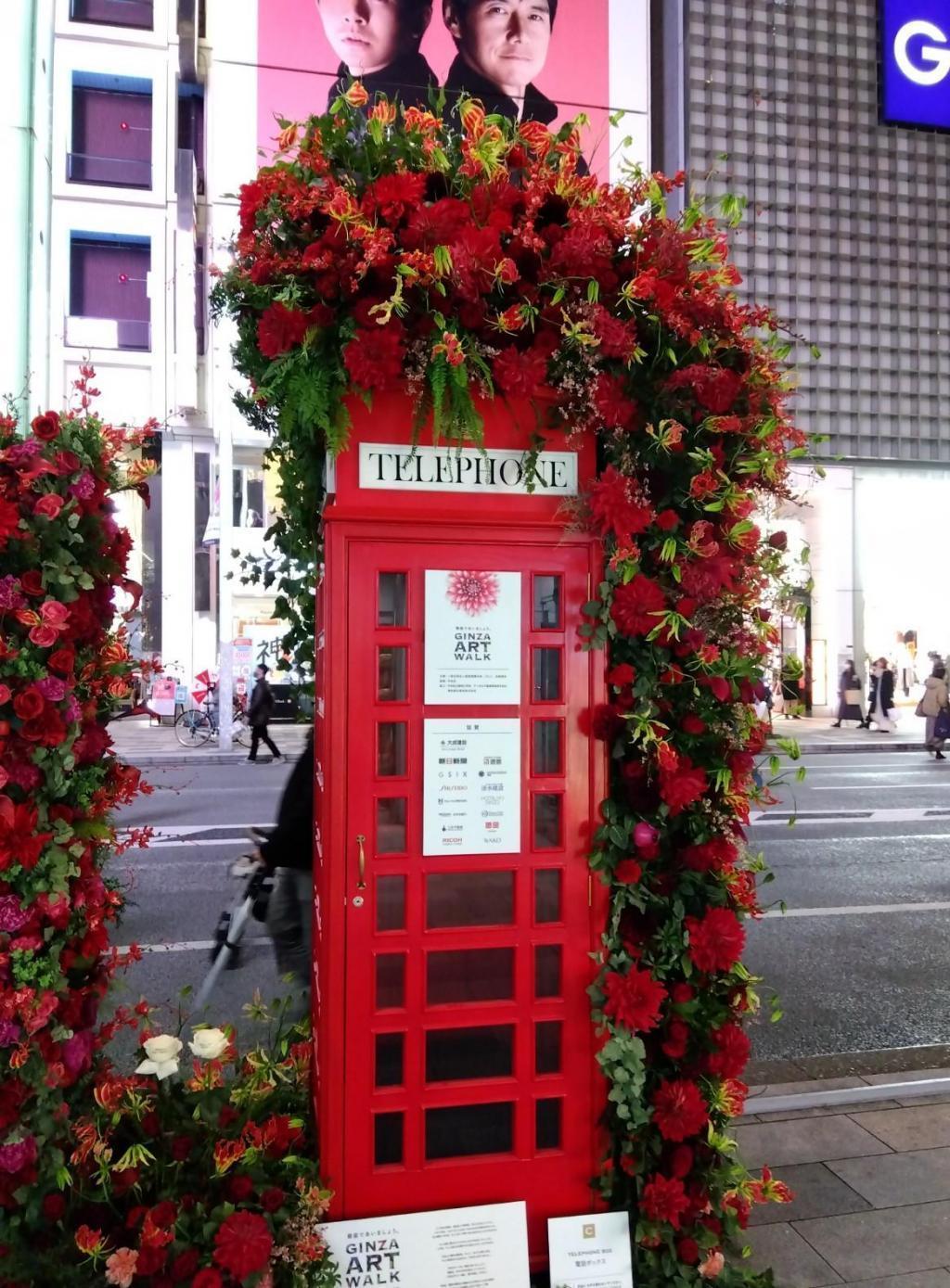 綺麗なお花に飾られた電話ボックス 銀座であいましょう　GINZA ART WALK 　　12月25日まで
