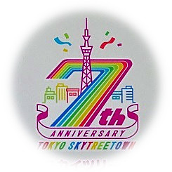  東京スカイツリー開業7周年記念特別ライティング