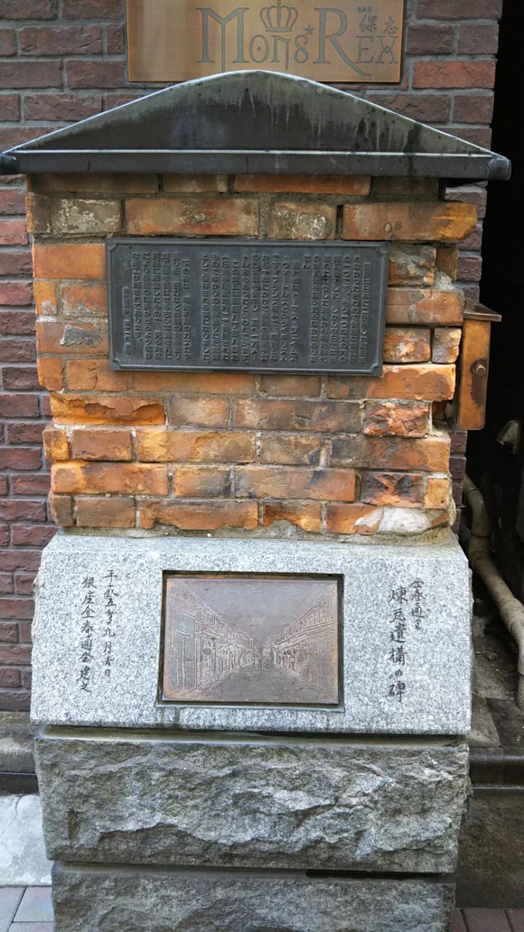 木樋の展示の隣には、金春通り煉瓦遺構の記念碑もあります。 銀座の店先に江戸時代の木樋（水道管）が！
