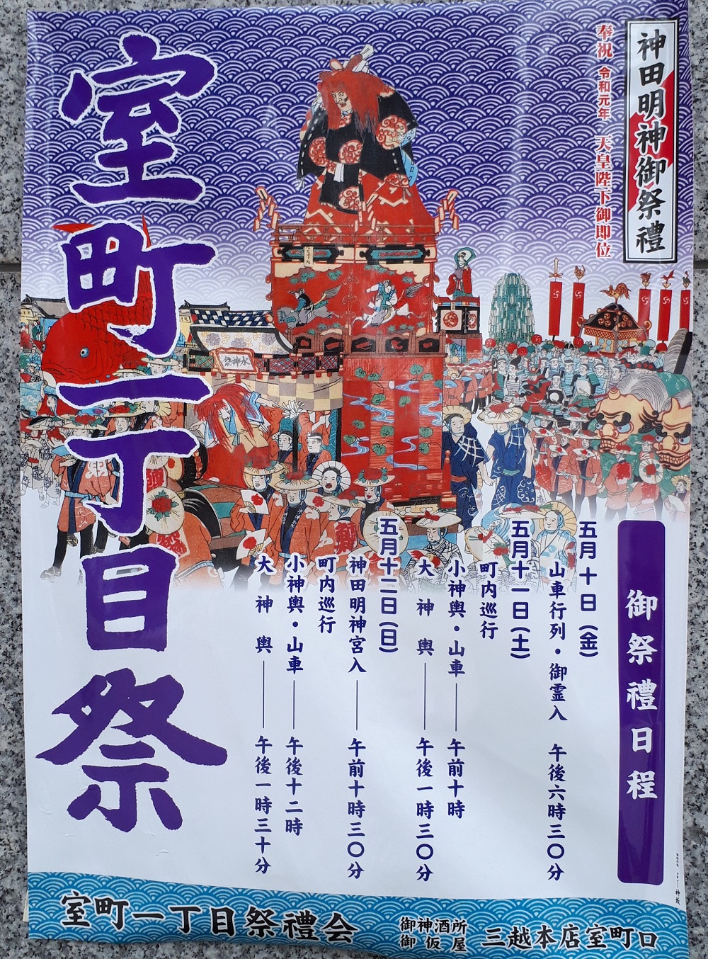 中央区と千代田区のポスターの傾向 神田祭とポスターあれこれ