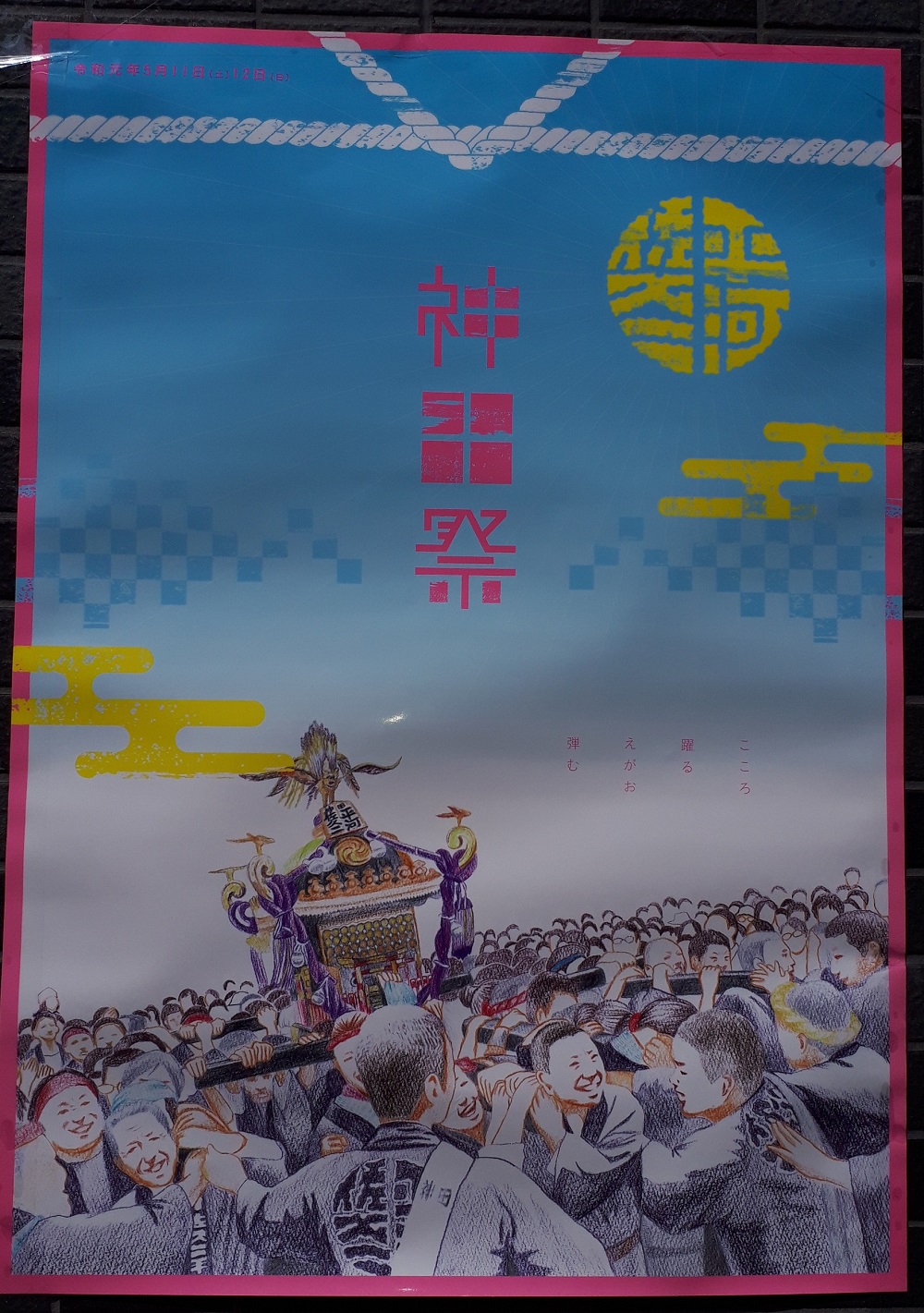 千代田区側のポスターは 神田祭とポスターあれこれ