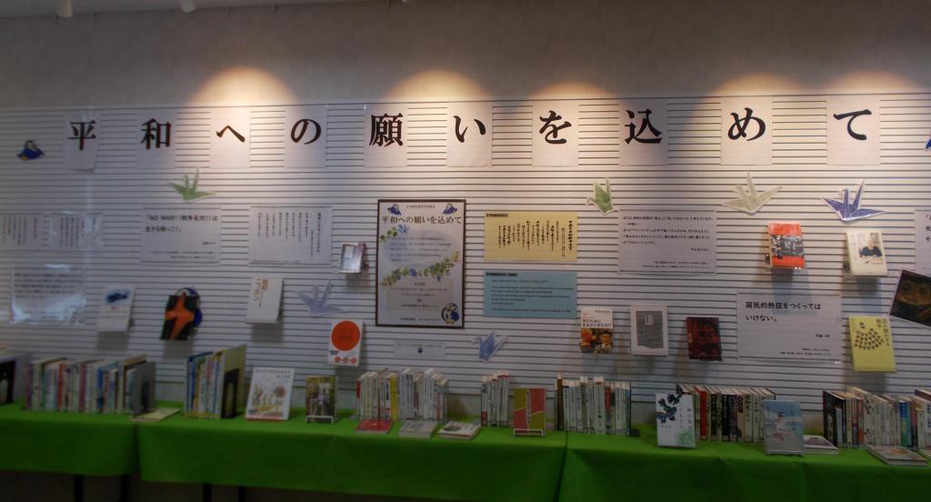   平和への願いを込めて in 日本橋図書館 