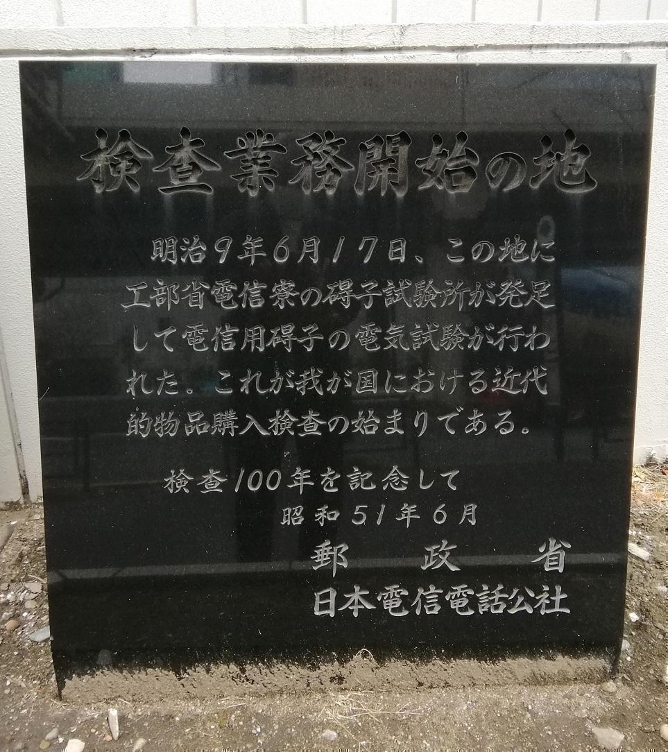 検査業務開始の地 『銀座』はどこまで？
　銀座を一周してみましょう！　⑰
　　～　千代橋・検査業務開始の地　～