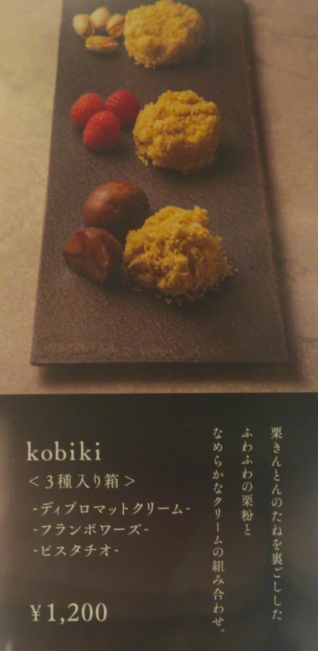 kobiki  3種入り箱もあります
 「meet tree 」はコスメとケーキを販売するお店の店名です　2023年12月オープン
