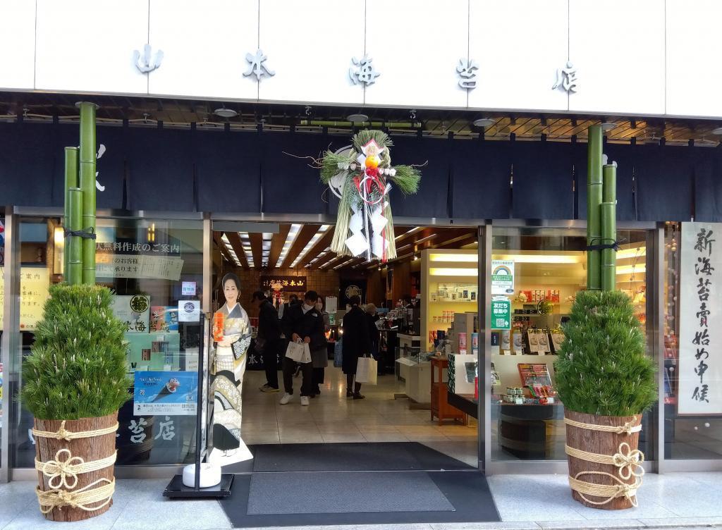 山本海苔店　和服の美人のＣＭはギネスブック更新中 日本橋から八重洲　慶賀新年