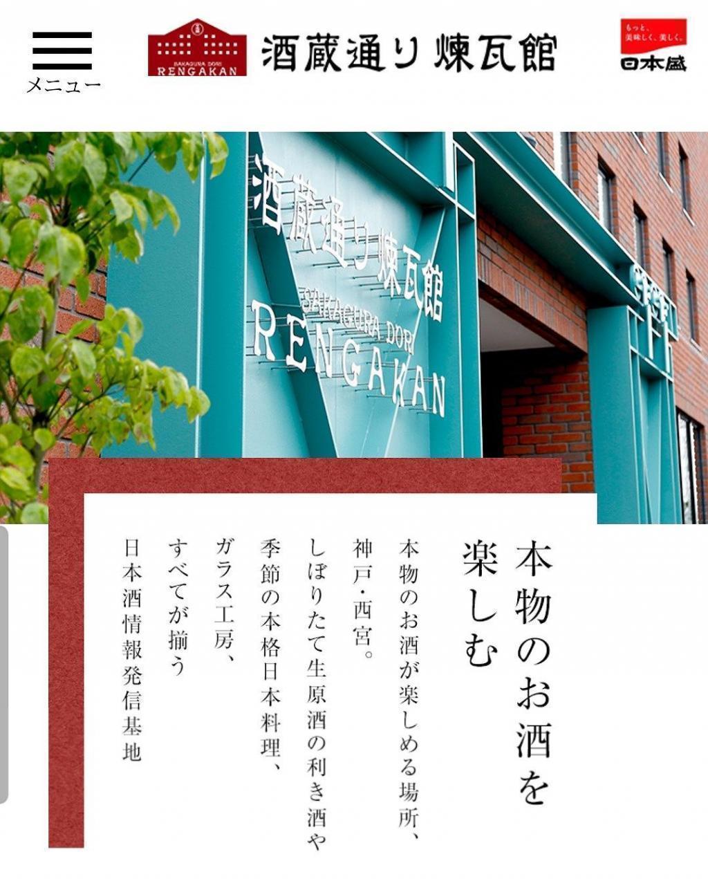 「酒蔵通り煉瓦館（さかぐらどおりれんがかん）」に行ってみたいです。 江戸下り酒文化伝承の地「新川」で店を構える「日本盛」さん、東京支店長にインタビューしました！