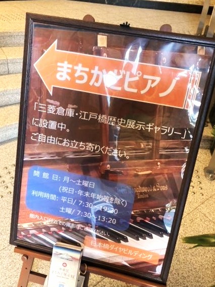 街角ピアノ＠江戸橋 街角ピアノ＠江戸橋