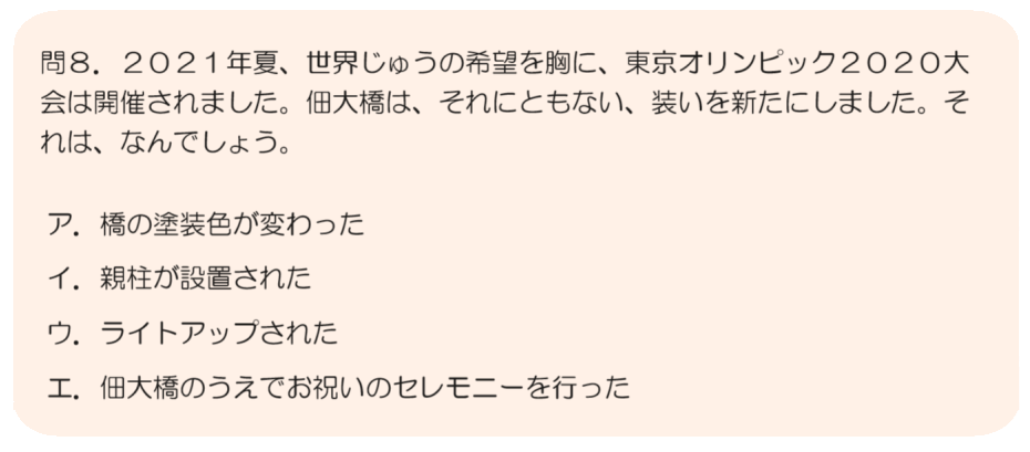  佃大橋６０周年記念!!♪Ｋａｔｔｅに佃大橋検定！