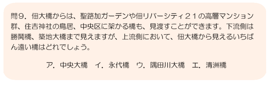  佃大橋６０周年記念!!♪Ｋａｔｔｅに佃大橋検定！