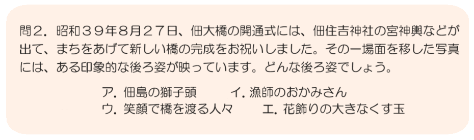  佃大橋６０周年記念!!♪Ｋａｔｔｅに佃大橋検定！