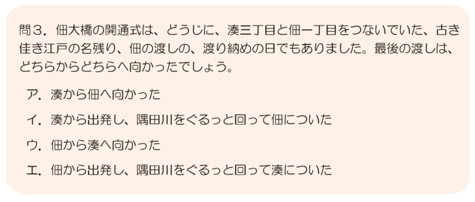  佃大橋６０周年記念!!♪Ｋａｔｔｅに佃大橋検定！