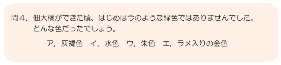  佃大橋６０周年記念!!♪Ｋａｔｔｅに佃大橋検定！