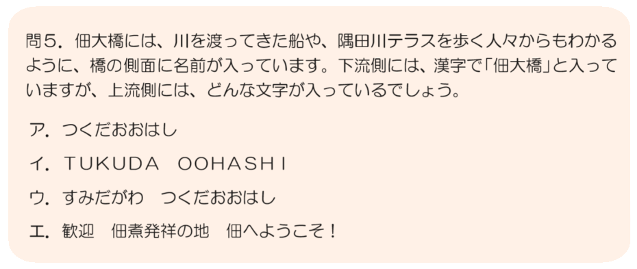  佃大橋６０周年記念!!♪Ｋａｔｔｅに佃大橋検定！