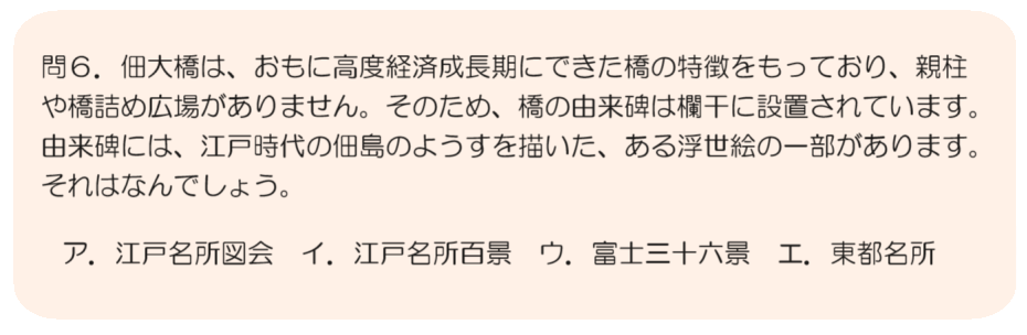  佃大橋６０周年記念!!♪Ｋａｔｔｅに佃大橋検定！