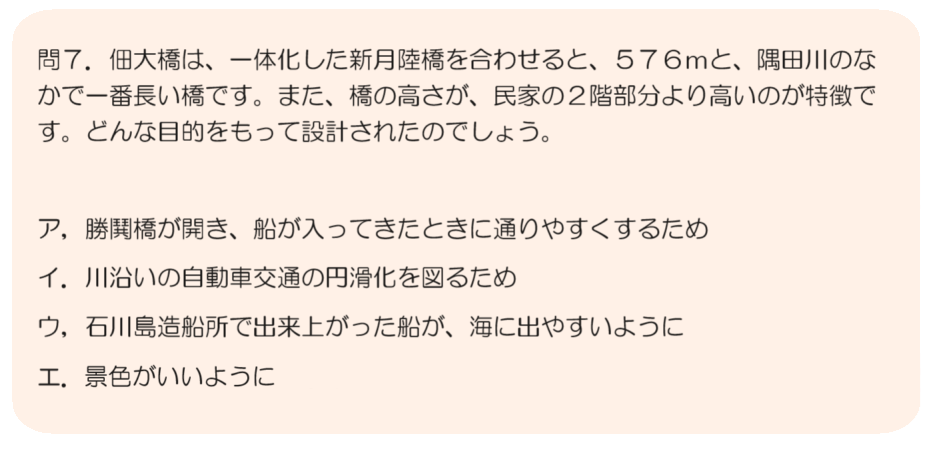  佃大橋６０周年記念!!♪Ｋａｔｔｅに佃大橋検定！