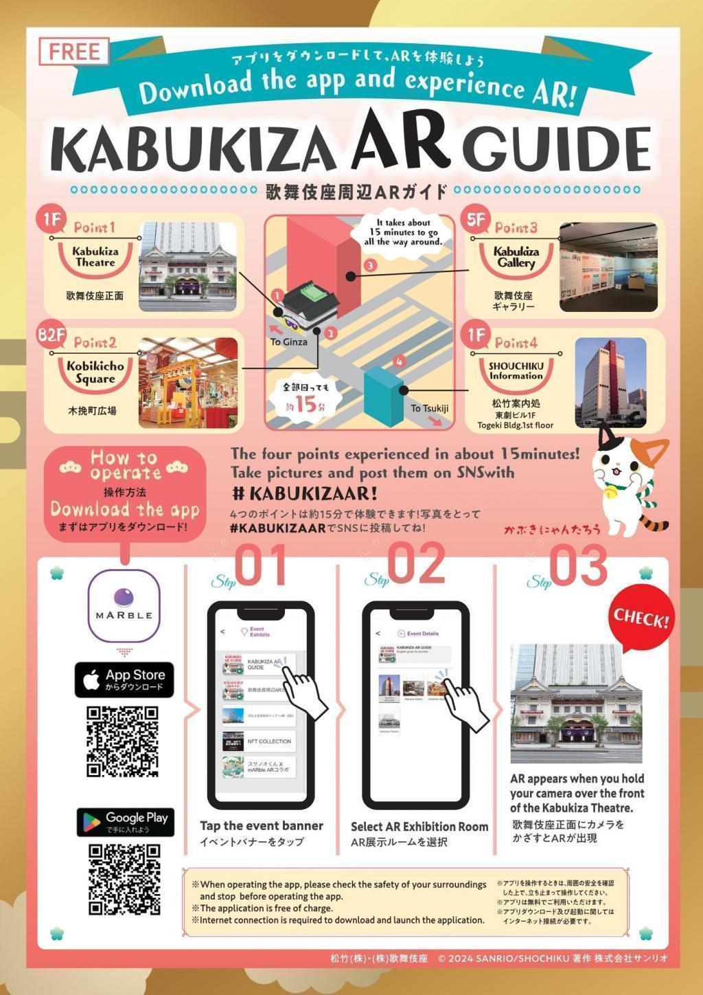  Let's go to the Kabukiza Theatre with AR!