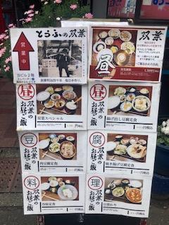 ランチメニュー 明治40年　東京深川にて創業　
昭和23年、人形町に店を構え「双葉商店」と改名
こだわりは「手作り」


