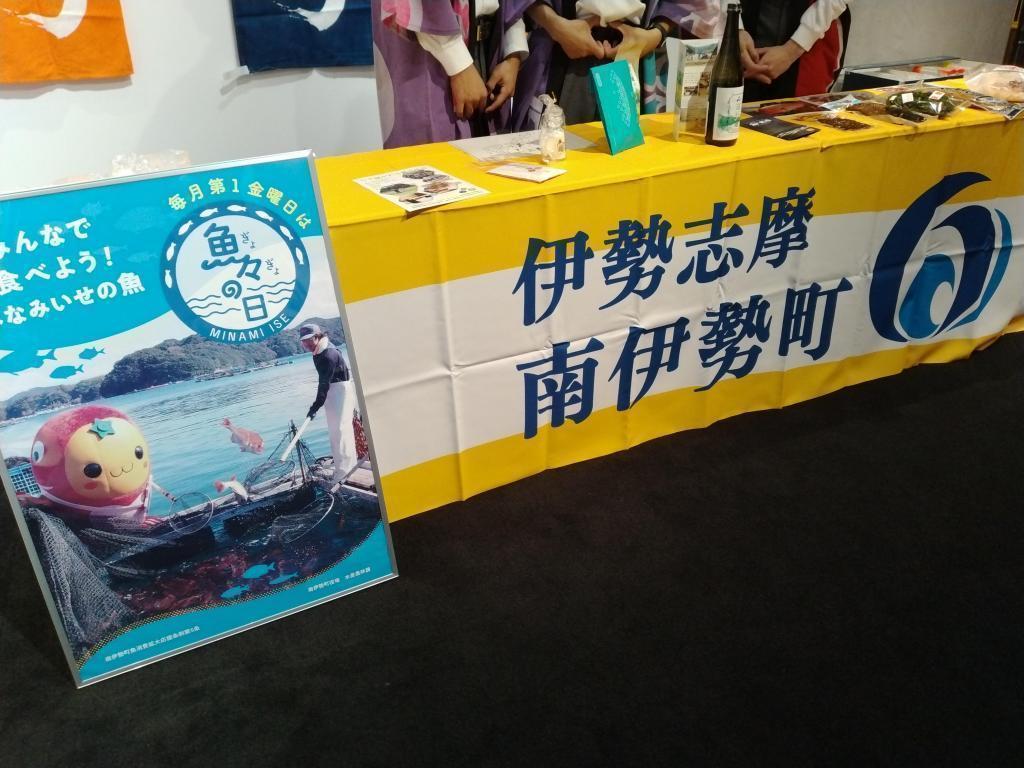 ふるさと納税PR 三重テラスで南伊勢町立南島中学校3年生22名が
修学旅行中、2024.4.24(木)13:30-16:30に社会体験！
