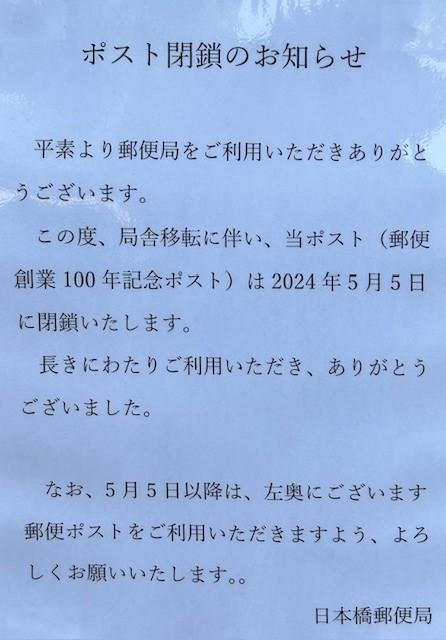  郵政記念日に思い立ち、郵便発祥の地を訪問！！