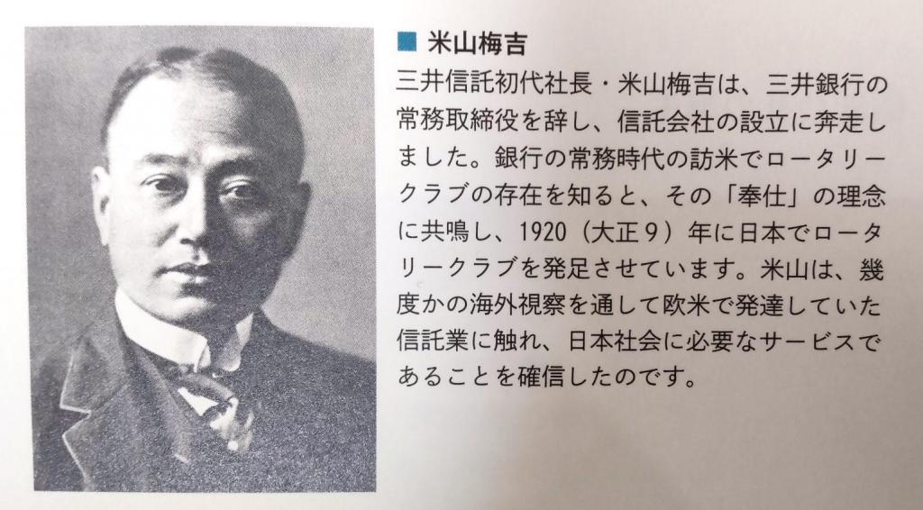 信託の父、米山梅吉氏 あっ！手拭いに描かれたこの模様は。