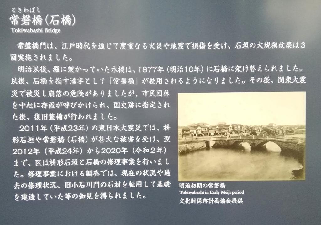 常磐橋（ときわばし：石橋） 「祈りの幕が下りる時」
　キーとなる１２の橋、ご紹介します　④
　　ー　４月　常盤橋　ー