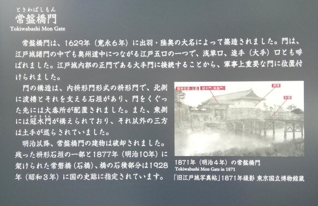 常盤橋門（ときわばしもん） 「祈りの幕が下りる時」
　キーとなる１２の橋、ご紹介します　④
　　ー　４月　常盤橋　ー