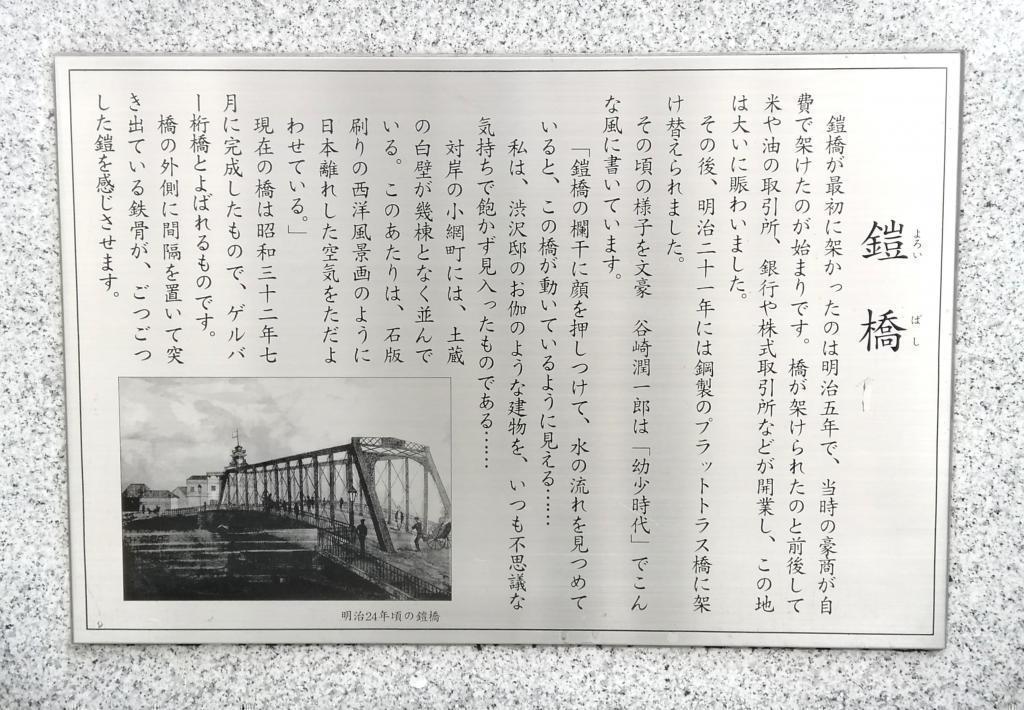 鎧橋（よろいばし）　説明板 映画「祈りの幕が下りる時」
　キーとなる１２の橋、ご紹介します　⑨
　　ー　９月　鎧橋　ー
