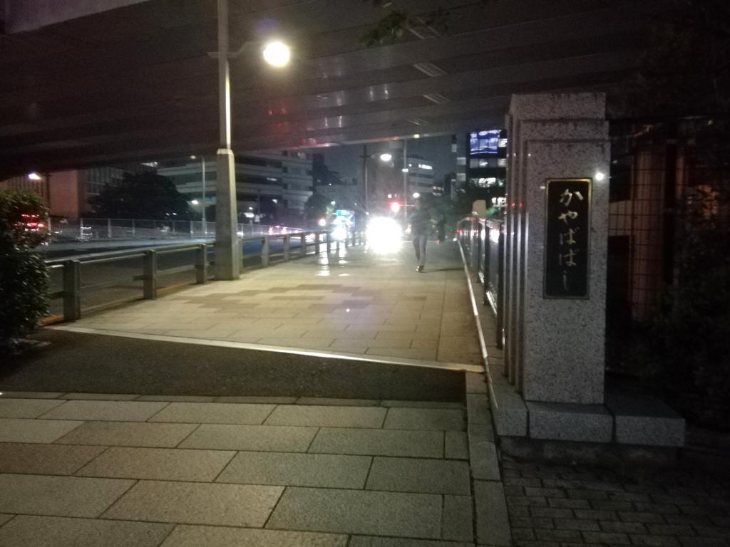 茅場橋は・・・ 映画「祈りの幕が下りる時」
　キーとなる１２の橋、ご紹介します　⑩
　　ー　１０月　茅場橋　ー